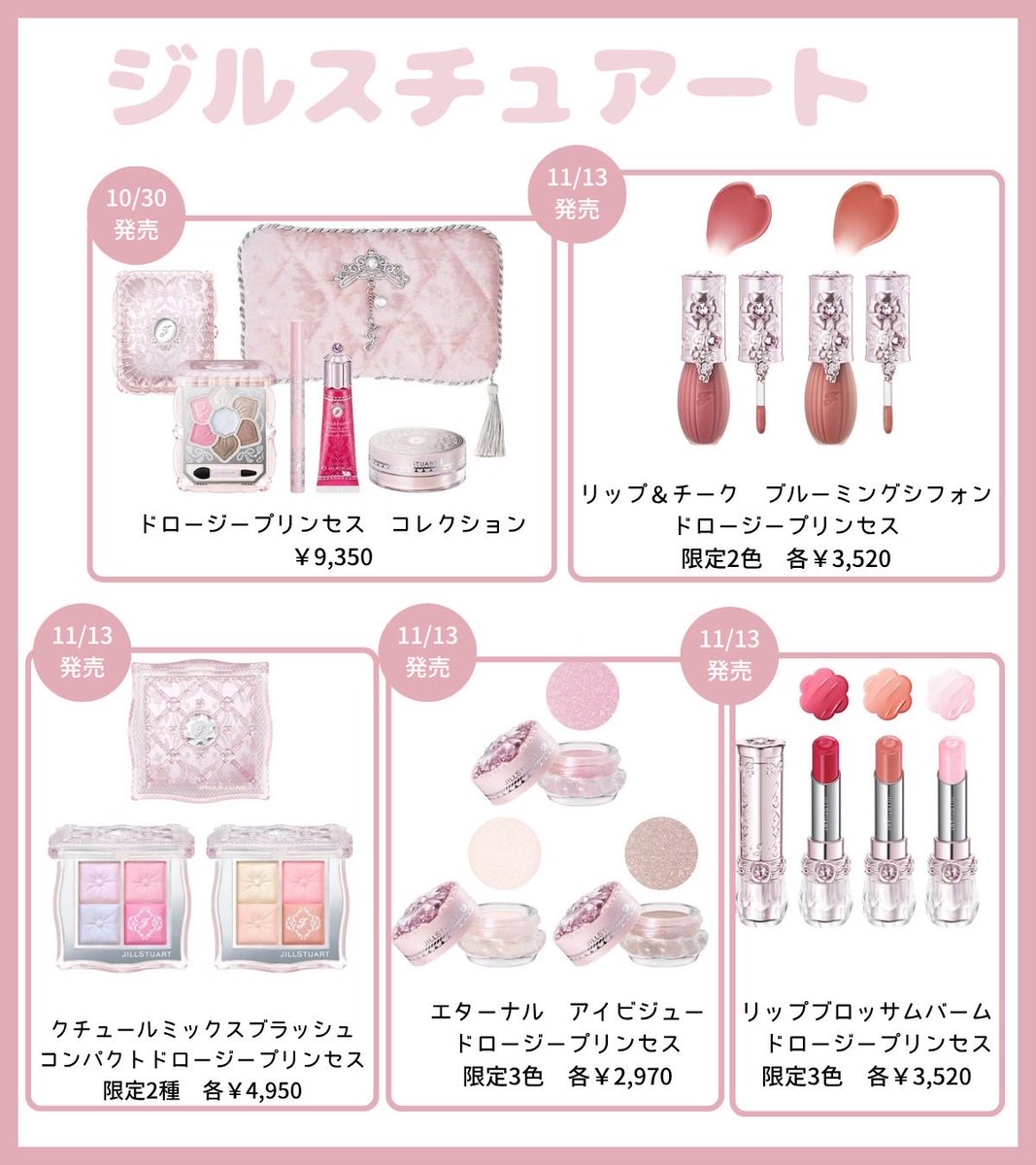 shiratamabeauty's tweet photo. 可愛すぎる限定コスメ、ブランド別でまとめてみた🤎 https://t.co/k3qicRec50
