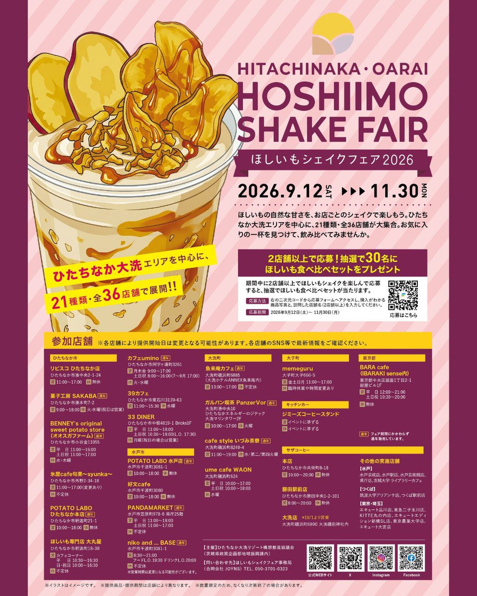 HORibaraki's tweet photo. ⭐🍠 ほしいもシェイクフェア2026 🍠⭐
📅 9/12(土)〜11/30(月)開催中
【東京・銀座／BARA cafe】
東京・銀座の茨城県アンテナショップ併設カフェ。豆乳ベースに2種のほしいもを使った飲みやすい一杯。キャラメリゼした平ほしいもとブラックペッパーがアクセントです。
🥤ほしいもシェイク｜900円 https://t.co/go304tc9q1