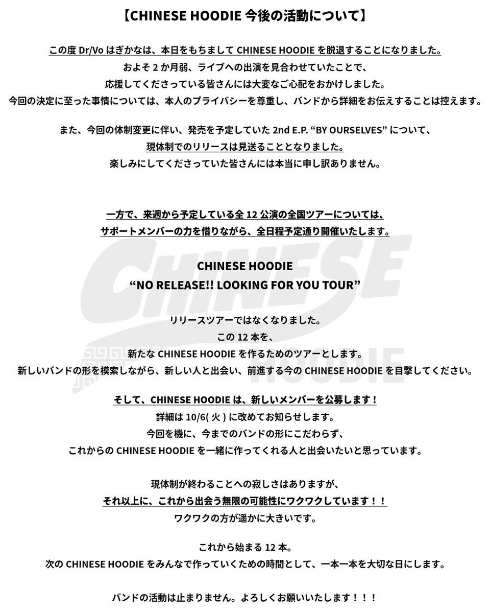 chinesehoodie's tweet photo. 今後の活動についてお知らせです。
ご一読頂けたら幸いです！ https://t.co/DnTScdy0e8
