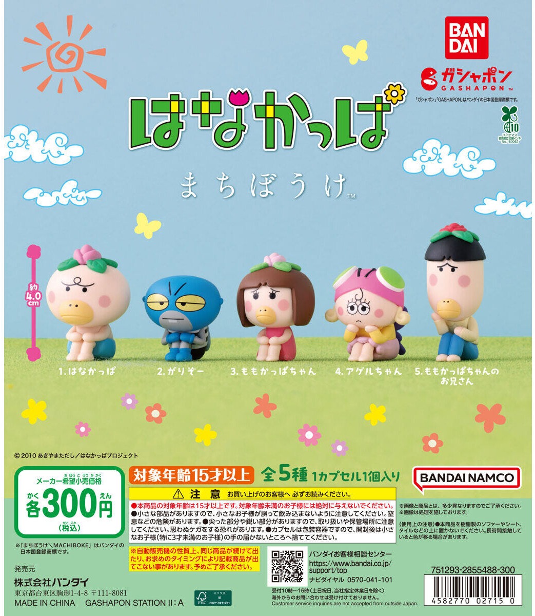 gashapon_news's tweet photo. 【まもなく発売】はなかっぱ まちぼうけ
今週（10月第2週）登場！

各300円（税込）／全5種

#ガシャポン #ガチャガチャ https://t.co/dGpdFgNtS1
