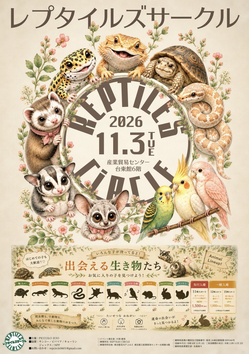 REPTILESCIRCLE's tweet photo. 第6回１１月３日(火)祝日
レプタイルズサークル！開催！

信頼してお買い物が出来るショップさん集結！
チケットは当日販売です。
今回も熱いショップさん大集合！
お子様も退屈せずに楽しめます！

先行入場さまセール！
各ショップご用意してます。
数量限定セールのチラシは近日公開！
お楽しみに！
早起きして浅草へお越しくださいね。

#レプタイルズサークル
#レプサー
#爬虫類イベント
#浅草
#REPTILSCIRCLE