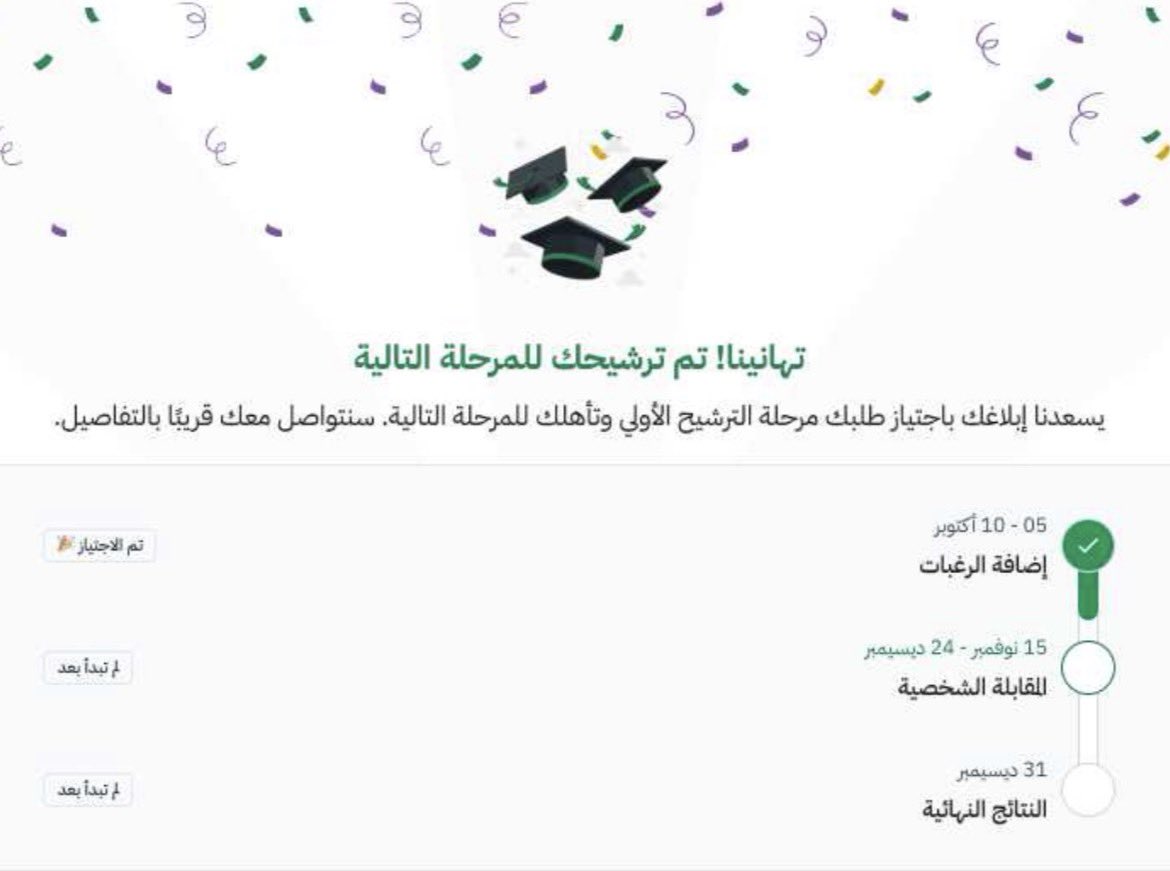 Trbwy2030's tweet photo. 🔴 هكذا ستكون شاشة العرض أمام المتقدم بعد استيفاء كل مرحلة من المراحل وفق الجدول الزمني المعتمد 👏🏻

#الماجستير_المهني_في_التدريس 
#الماجستير_المهني https://t.co/lEYq94r87m