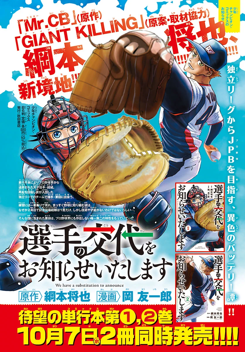 週刊少年チャンピオン編集部 (@Weekly_Champion) / X