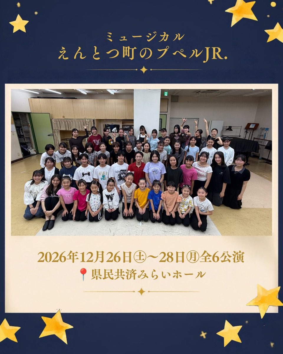 Poupelle_JR's tweet photo. 顔合わせ･初回稽古を行いました！

これからキャスト、スタッフで力を合わせて頑張ります！

★2026年12月26日(土)〜28日(月)［全6回公演］
📍県民共済みらいホール

応援よろしくお願いいたします🎩✨️

#プペルJR2026 
#えんとつ町のプペル #ミュージカル https://t.co/q1ycw2TKxE