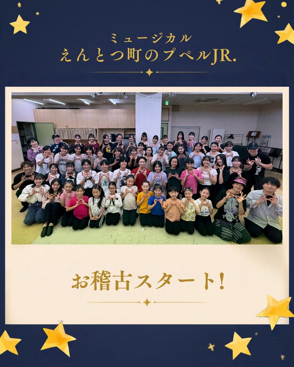 Poupelle_JR's tweet photo. 顔合わせ･初回稽古を行いました！

これからキャスト、スタッフで力を合わせて頑張ります！

★2026年12月26日(土)〜28日(月)［全6回公演］
📍県民共済みらいホール

応援よろしくお願いいたします🎩✨️

#プペルJR2026 
#えんとつ町のプペル #ミュージカル https://t.co/q1ycw2TKxE