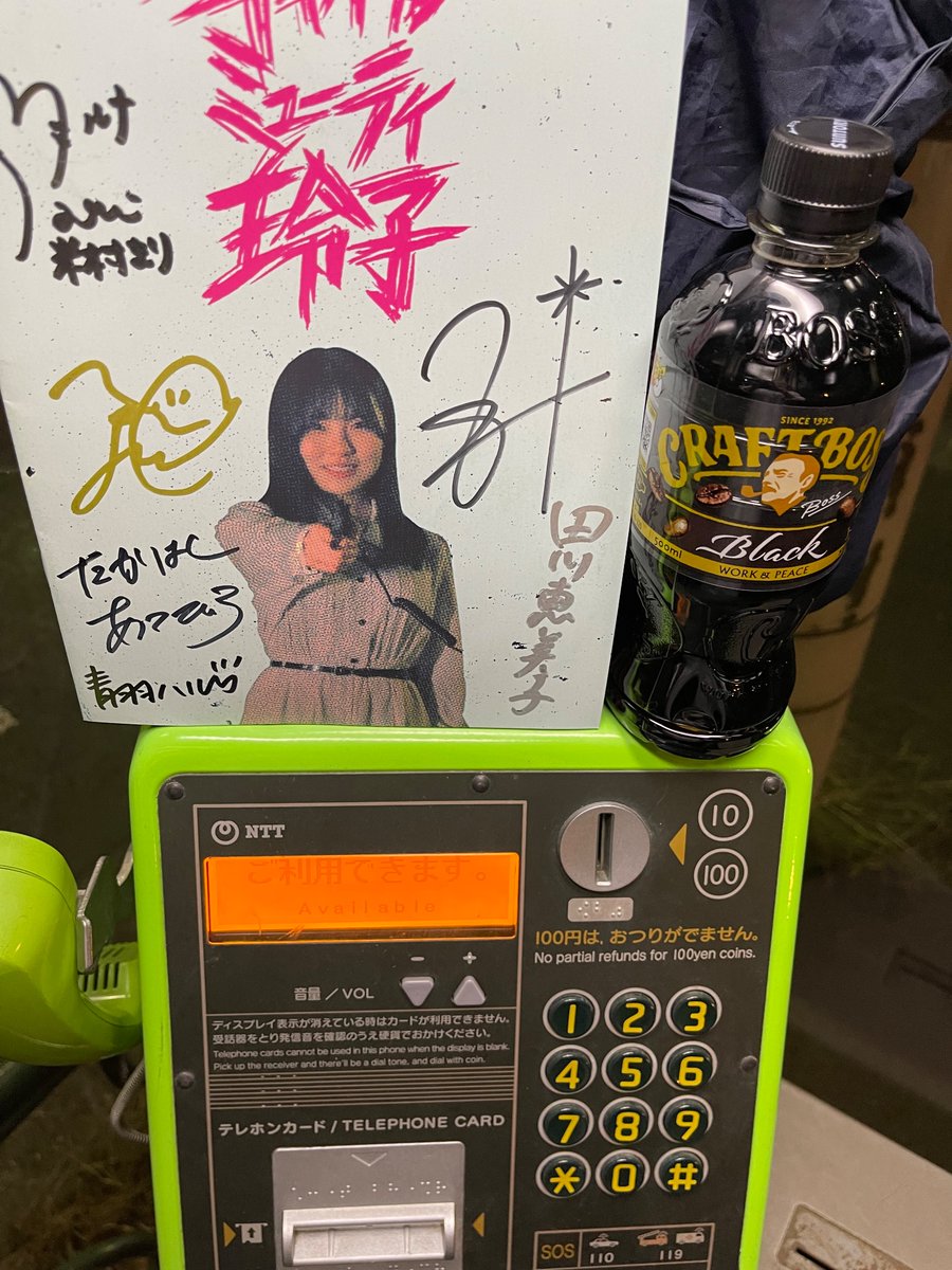li04onk16vkk22e's tweet photo. #キャトルミューティ玲子
先日の、 #横浜シネマ・ジャックアンドベティ での
舞台トーク！
短い時間でしたが楽しい時間でした
代表的な写真をアップしますね
またまた街角に玲子テレホンが！
ルナが置いたのか？アイスコーヒーが！
でもルナはアイスコーヒーの本当の意味が？！ https://t.co/Uom2Ji2lHY