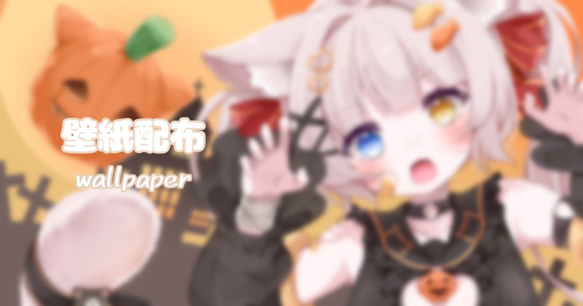 Rixxxu_'s tweet photo. ライドリで10月の壁紙イラスト配布してます🫶
とてもかわいいです！ https://t.co/aZtqvGxXpj