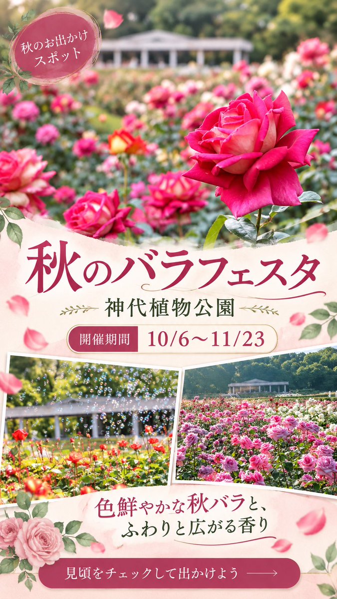 SANACAly's tweet photo. 🍁2026年秋、どこに行く？

今行きたい期間限定のお出かけスポット6選✨

秋��らではの絶景も、幻想的な夜景も楽しみたい🍂

気になる場所は保��して、お出かけ計画に役立ててね！

※開催日・開花状況は公式サイトで最新情報をご確認ください。

続く👇

#秋のお出かけ #関東お出かけ #秋の絶景 https://t.co/XggM7QSmQk