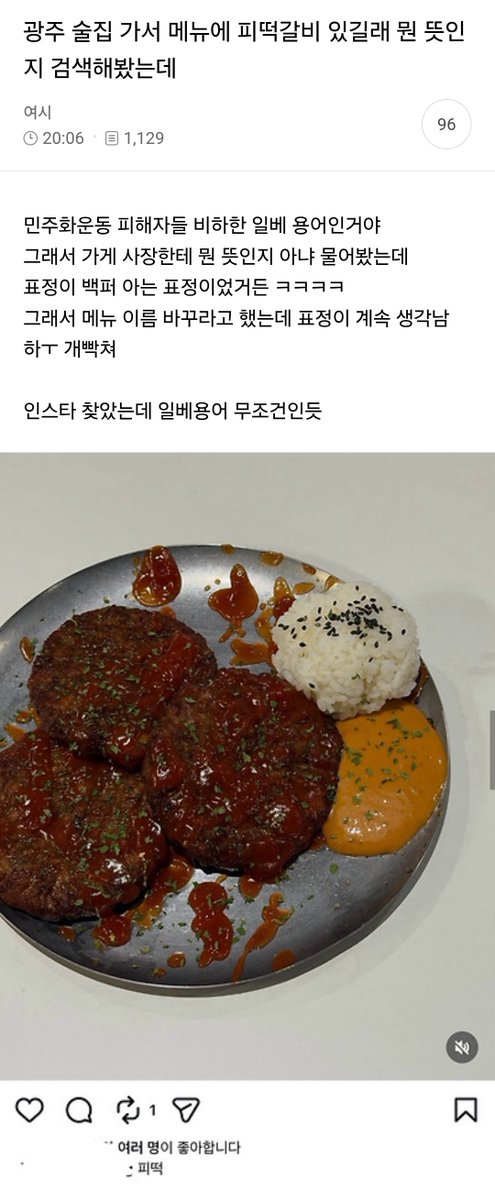 nowyeosi's tweet photo. 광주 술집가서 메뉴에 피떡갈비 있길래 뭔 뜻인지 검색해봤는데 https://t.co/lIcoTO24NX