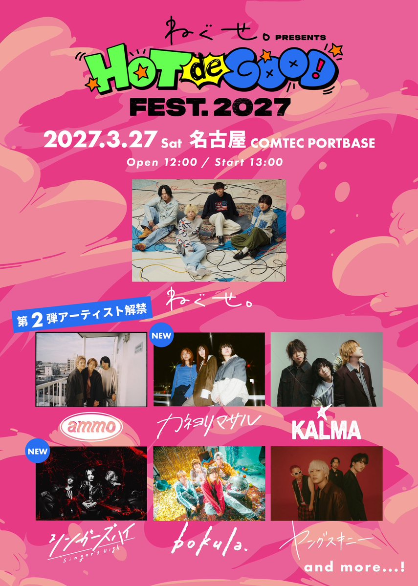 Singers_High's tweet photo. 【ライブ解禁】

■3/27(土) 名古屋COMTEC PORTBASE 
『ねぐせ。presents
"HOT de GOOD fest. 2027"』

https://t.co/PtSPi7yccO https://t.co/ObRaPNGJBv