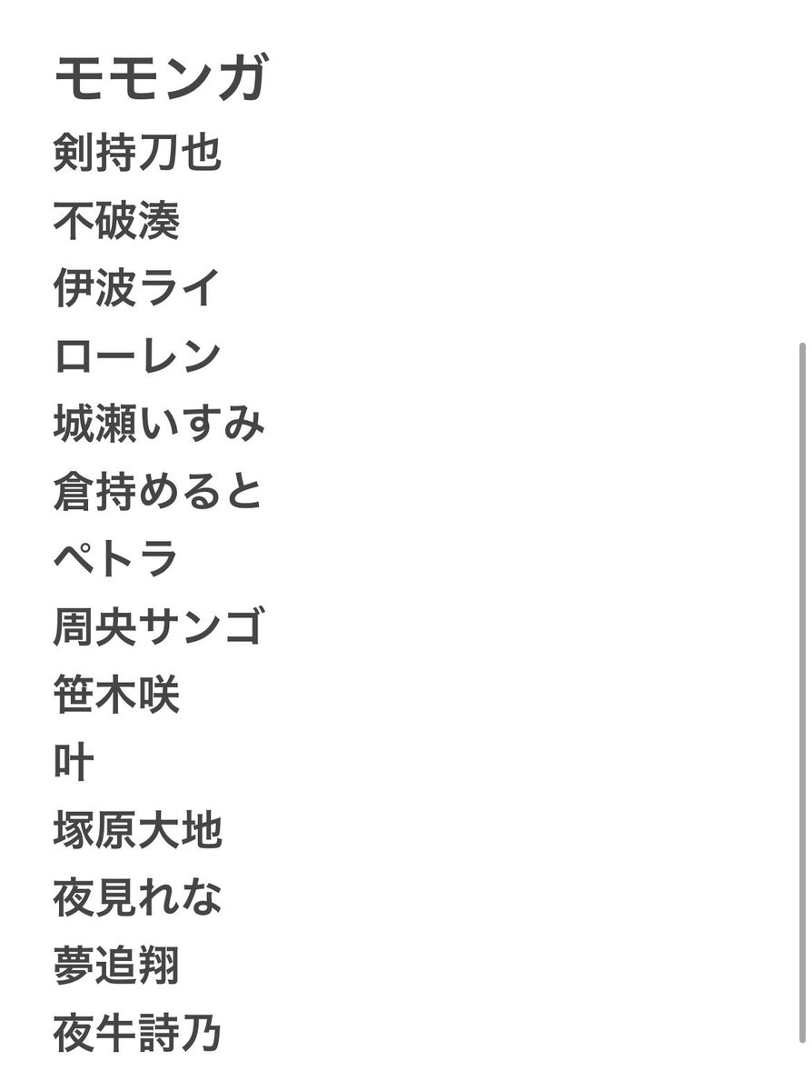 Akito_mochi47's tweet photo. だって剣持が配信で話すから....自分のわかる範囲でライバーの好きなキャラまとめたけどモモンガ明らかに多すぎる、おもしろい

間違ってる所あるかも(保険) https://t.co/h3lQp2yKSB