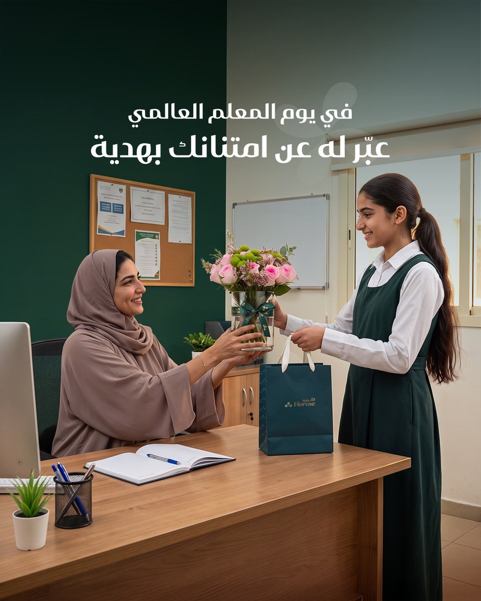 FloroseTM's tweet photo. في يوم المعلم العالمي،
تذكّر الملعم اللي آمن بك من أول يوم، وعبّر له عن امتنانك بهدية من فلوروز✏️🎁
#شكرًا_يا_معلمي #يوم_ا��معلم #فلوروز #كل_اللي_بيننا #هدايا #ورد https://t.co/V5vUAxweil