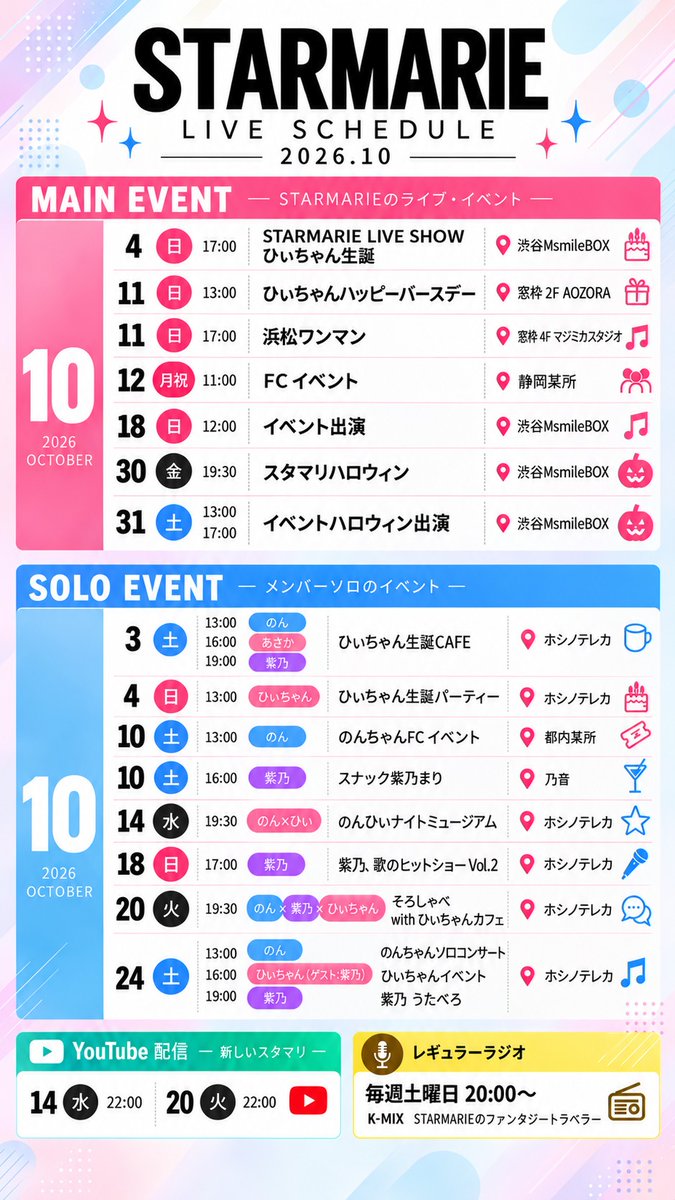 Starmarie19's tweet photo. #スタマリスケジュール https://t.co/36jvNfSORC