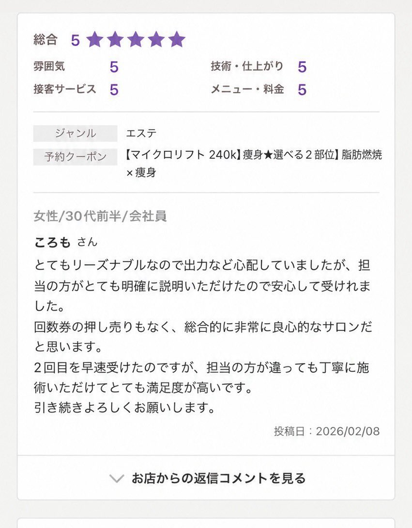まじでここの小顔リフトが恵比寿最安値なんだけどめちゃくちゃ効果あって友達の間ですごい話題なのでシェア。二重顎には6,900円で当てれるの破格過ぎる。私は二の腕に当ててもらってるんだけど鏡見てわかるくらい細まって感動。しかも無痛。数万出すのは躊躇するけどガッツリ効果欲しい子是非 https://t.co/qUTX7Xz1in