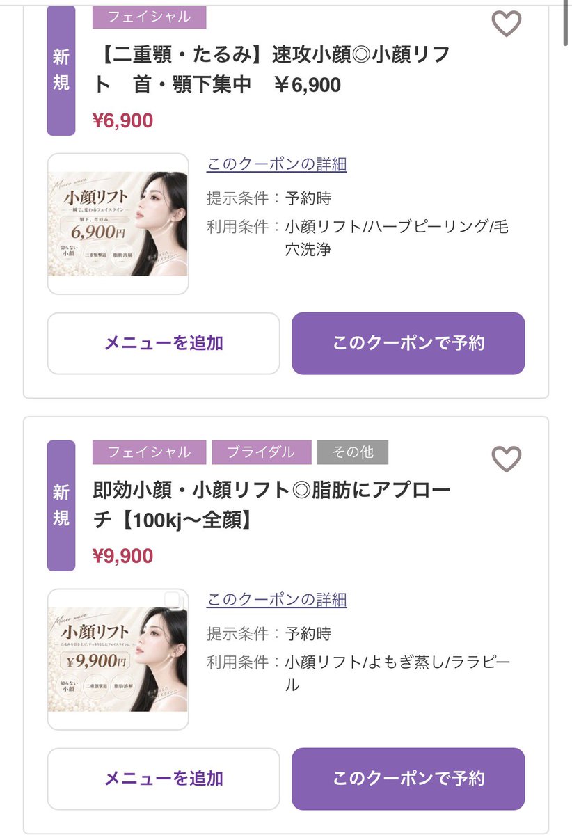 まじでここの小顔リフトが恵比寿最安値なんだけどめちゃくちゃ効果あって友達の間ですごい話題なのでシェア。二重顎には6,900円で当てれるの破格過ぎる。私は二の腕に当ててもらってるんだけど鏡見てわかるくらい細まって感動。しかも無痛。数万出すのは躊躇するけどガッツリ効果欲しい子是非 https://t.co/qUTX7Xz1in