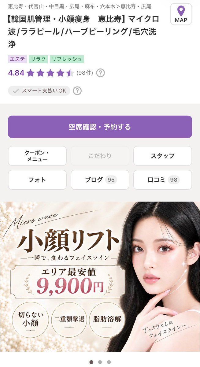 まじでここの小顔リフトが恵比寿最安値なんだけどめちゃくちゃ効果あって友達の間ですごい話題なのでシェア。二重顎には6,900円で当てれるの破格過ぎる。私は二の腕に当ててもらってるんだけど鏡見てわかるくらい細まって感動。しかも無痛。数万出すのは躊躇するけどガッツリ効果欲しい子是非 https://t.co/qUTX7Xz1in