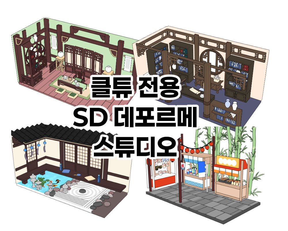 Pn3313's tweet photo. [무료 배포]

가로 비율 SD 배경 소재입니다...
동양풍 소재 리퀘를 주신 분이 있어서 만들어 보았습니다.

환절기가 다가오고 있습니다. 다들 건강에 유의하시고, 
언제나 그렇듯 좋은 하루 되시길 바랍니다...내일도 미리 좋은 하루 되세요...
https://t.co/kXGDGXgIqd
https://t.co/y8V3MZXLPb https://t.co/ngzT6srg7p