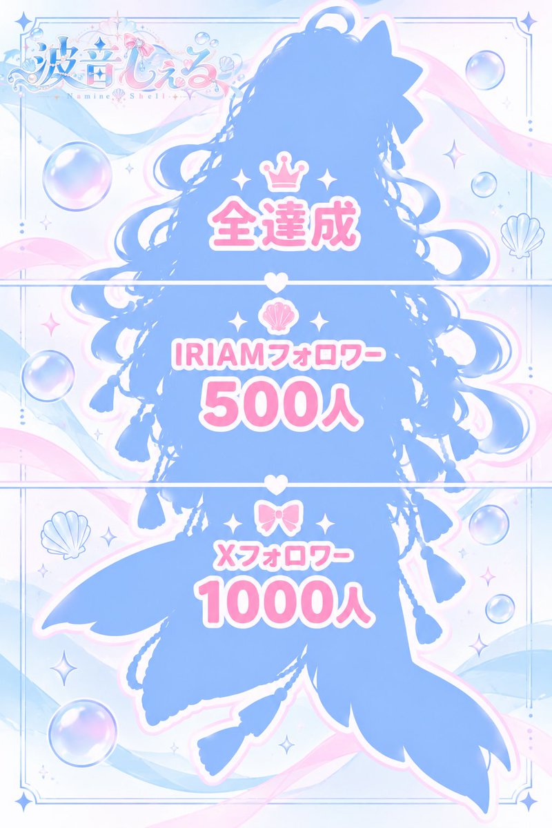 Namine_Shell's tweet photo. #立ち絵公開チャレンジ

˚₊‧꒰ა 🐚 ໒꒱ ‧₊˚
海からやってきた人魚アイドル

波音しぇる┊Namine Shell 🩵🩷

「いつかキミの一番の推しになりたい。」

IRIAM→ https://t.co/W8UQUL4xR6

全反応巡回します🪸🫧

 #IRIAM準備中  
#IRIAMライバーさんと繋がりたい https://t.co/dkTOmBT9JJ