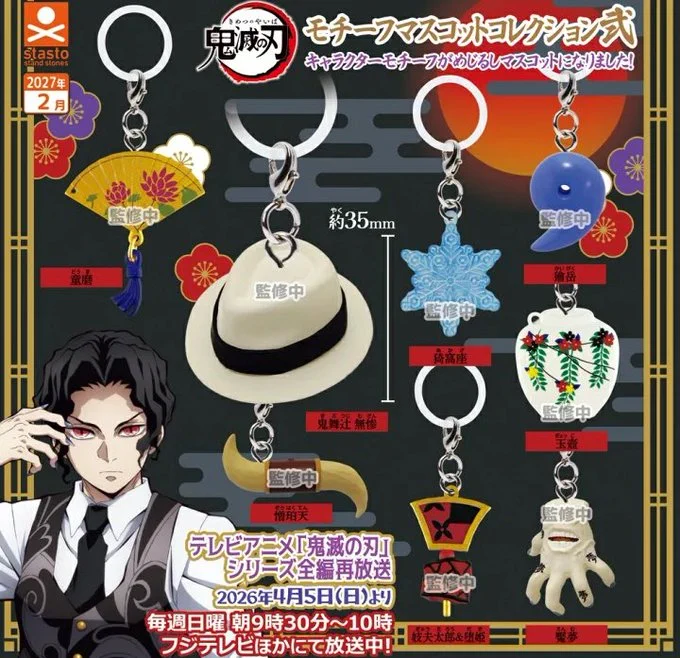 鬼滅の刃グッズ情報 (@kimetsugoods) / X