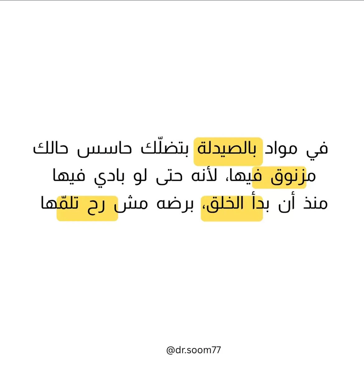 _rose75's tweet photo. حقيقة مواد الصيدلة https://t.co/i16qIqvNod