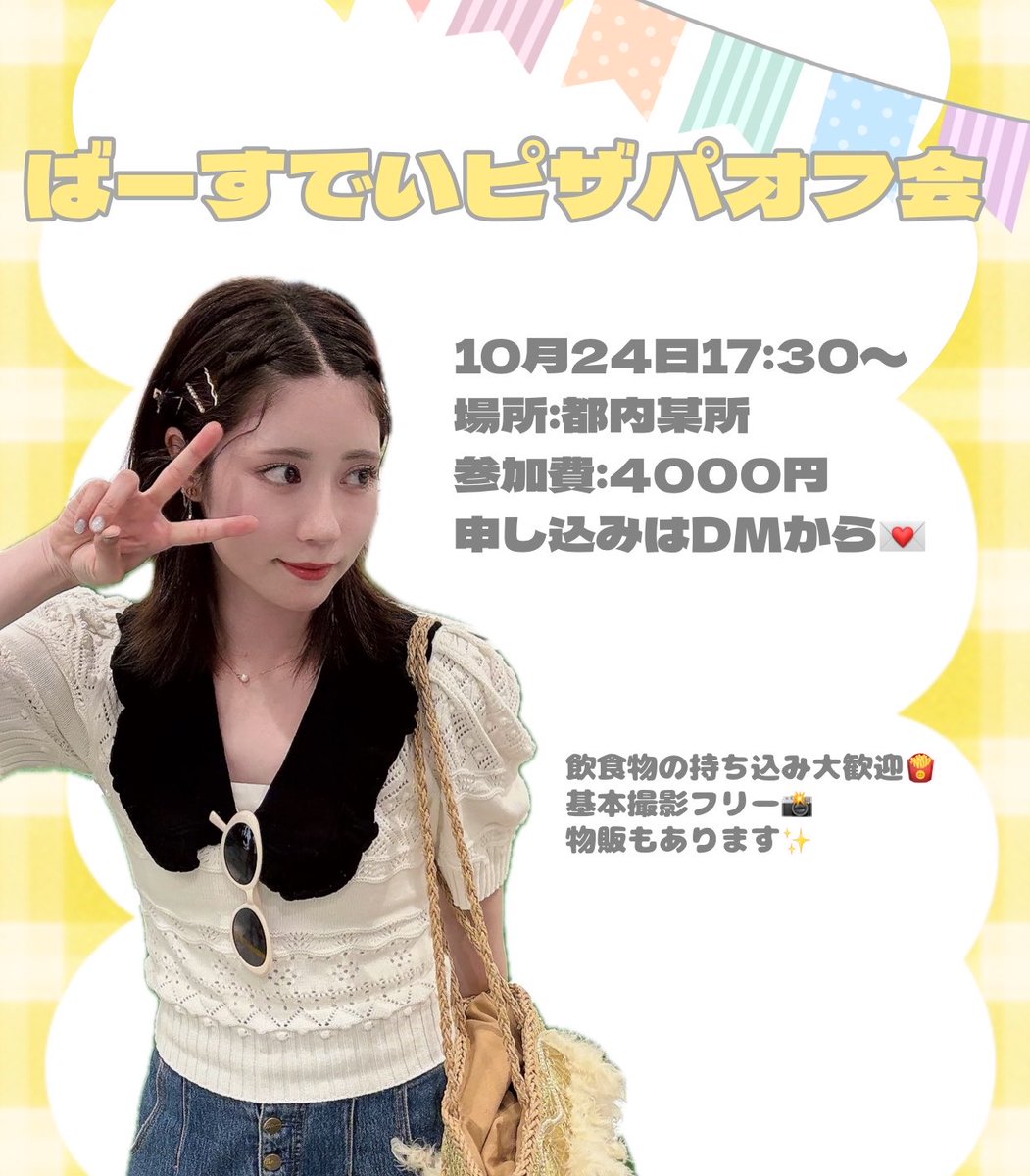 tya_ta25's tweet photo. 10月24日17:30〜
ピザパオフするよ( ⸝⸝ ᴖ.ᴖ ⸝⸝ )🍕
ちょっとしたボドゲも持っていく予定✨✨
参加希望の方はDMください♡ https://t.co/r0q8aqvNtD