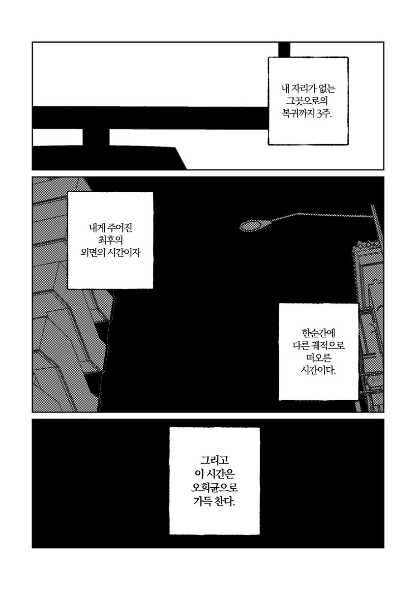 sun__2g's tweet photo. 창작 BL 단편 만화 <비착륙활로>를 웹발행합니다. 

지난날의 총명함은 어디 갔어. 
네가 가진 그 빛은 어디 갔어?

https://t.co/TtdVHYExgi https://t.co/l8NLTvUqJR