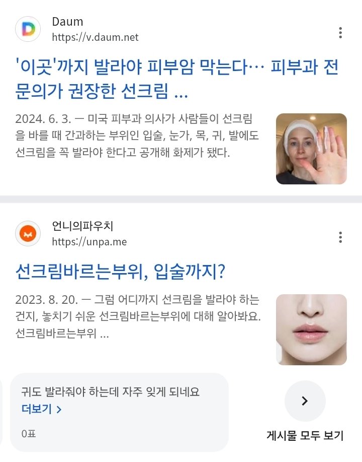 DaiS2Cure's tweet photo. 근데 이거 진짜로 입술이랑 눈꺼풀이 썬크림 안바르는사람 많아서 장시간 야외활동 하다가 자외선 피해입는 부위래여
저도 헐~ 하고 바르기시작한지 3,4년 안됐을듯...
근데 서치했더니 귀도 나오네 진심 바를생각 단 한 번 도 한적없어 https://t.co/djVdlfUPP4