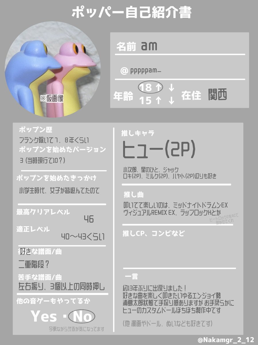 pppppam_'s tweet photo. 出戻り組です、ゆるゆる遊んでますがお手柔らかに〜

#ポッパー自己紹介書
#10月になったのでポッパーフォロー祭 https://t.co/rGNVzaKwpI
