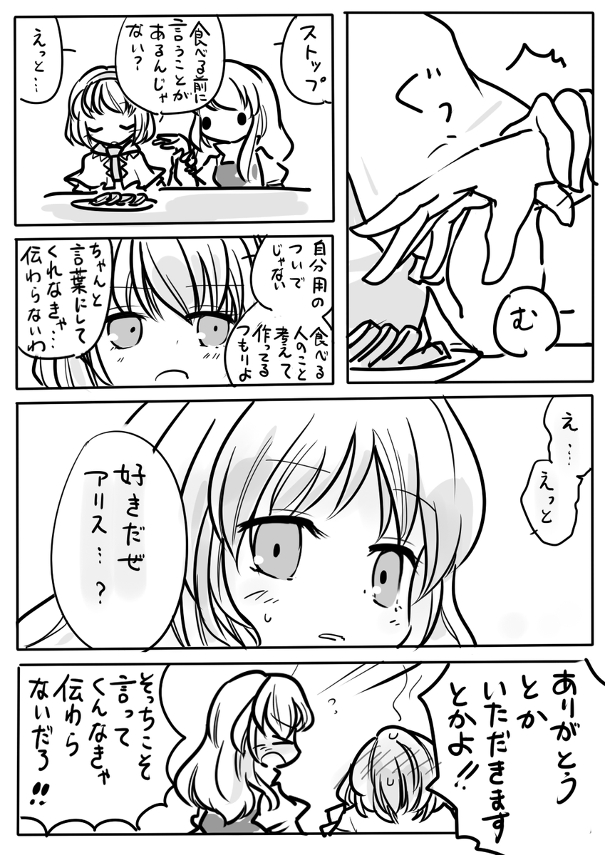 papiermesser's tweet photo. 察しすぎ魔理沙 https://t.co/3ewcw9M2Wn