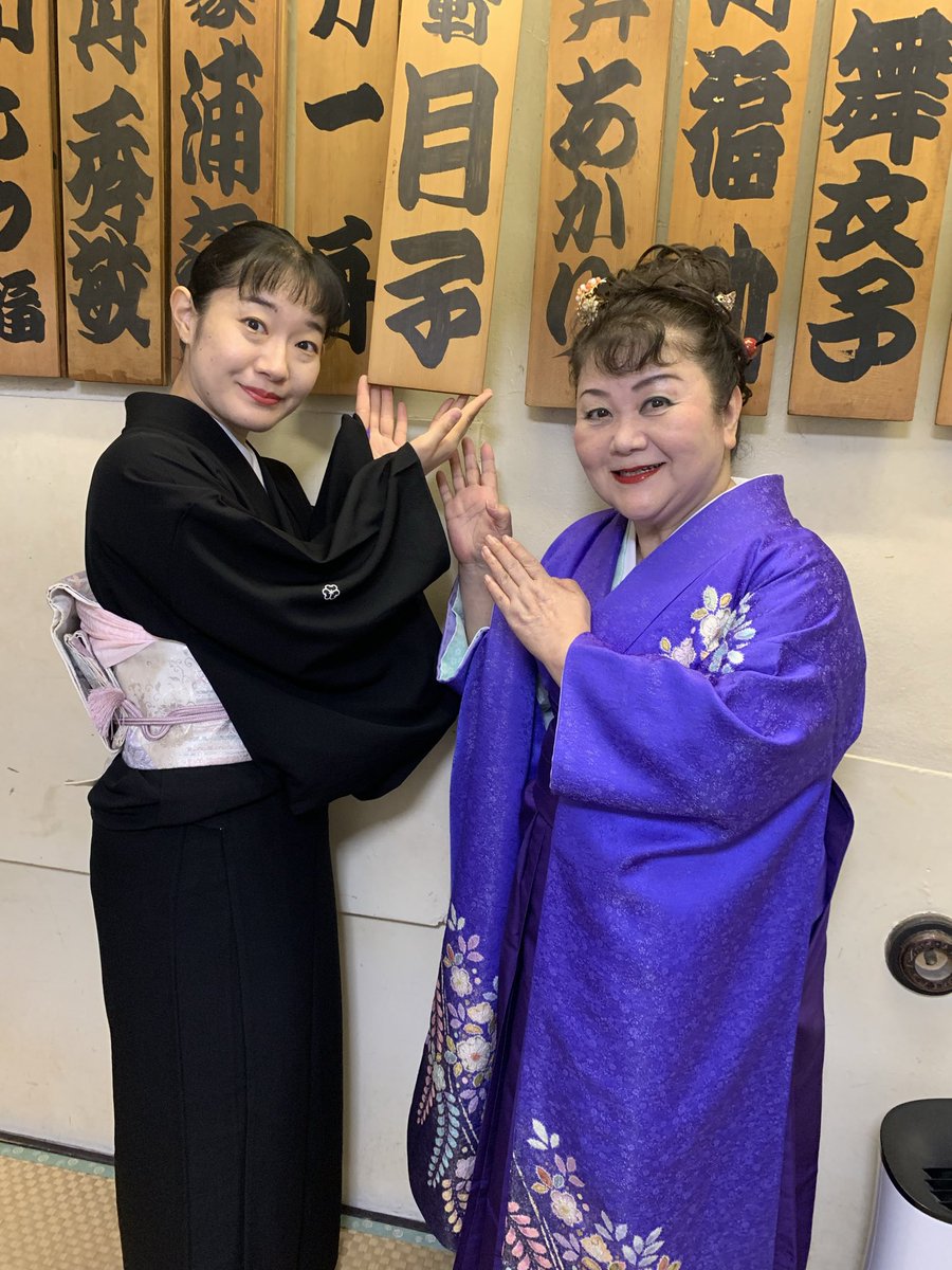 Tenchukentukiko's tweet photo. 2日3日は木馬亭定席に、出演させて頂きました。ご来場頂きありがとうございました。
3日はお三味線、玉川鈴さん
講談は、伯山先生でした。
はい、パチリ　#天中軒月子　
#浪曲　#湖西市ふるさと大使　
#浪曲木馬亭伯山先生でした。 https://t.co/7UKkFq4UYh