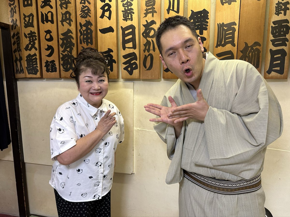 Tenchukentukiko's tweet photo. 2日3日は木馬亭定席に、出演させて頂きました。ご来場頂きありがとうございました。
3日はお三味線、玉川鈴さん
講談は、伯山先生でした。
はい、パチリ　#天中軒月子　
#浪曲　#湖西市ふるさと大使　
#浪曲木馬亭伯山先生でした。 https://t.co/7UKkFq4UYh