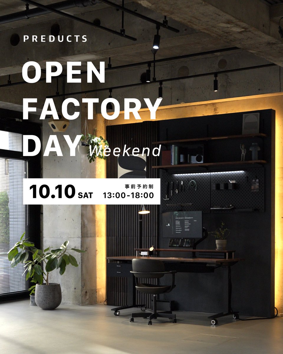 preducts_inc's tweet photo. 展示・体験イベント
PREDUCTS OPEN FACTORY DAY
2026年10月10日(土) 13:00~18:00

今月は土曜日も実施します。会場はPREDUCTS FACTORY。DESK、DASHBOARDの各モデル、モジュール類、新製品や試作品等をご覧いただけます。

ご予約の上、ぜひご来場ください。
https://t.co/yC7kM6fSLB https://t.co/MFsOwNm83l