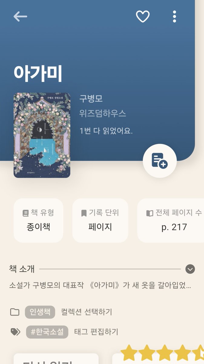 ma1Mushi3's tweet photo. 나 구병모 좋아하네... 했던 책 구병모식 소설은 현실 한가운데에 판타지가 한스푼씩 있어서 좋아합니다 제일 좋아하는 현대문학 https://t.co/5qBts3TH2k