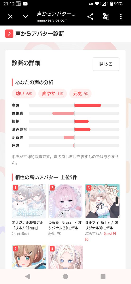 Tukune_5151's tweet photo. 私の声に似合うアバターは「オリジナル3Dモデル「リルルRiruru」」でした(相性85%)
https://t.co/23l9YPAubt
#声からアバター診断 https://t.co/goMAfwoZ5h

完全地声！！なるほどね https://t.co/Nejtd4ncsV