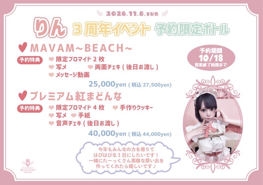 OkinawaEgg's tweet photo. 本日もご帰宅ありがとうございました♡
明日のお給仕メイドは…

しいか🎶
りん🐿️
めあ🍼
よな🎮
ここな🍥

です！
明日も沢山のご帰宅お待ちしてます！ https://t.co/9Kxw0w8wPy