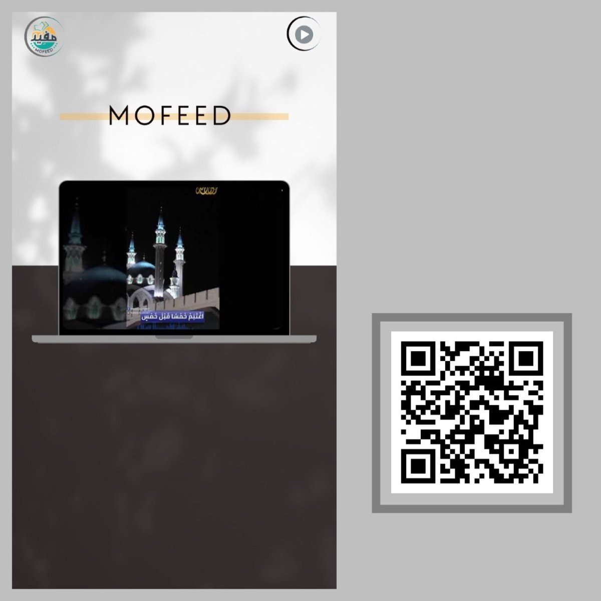 mofeedwebsite's tweet photo. 💡

اغْتَنِمْ خَمْسًا قَبْلَ خَمْسٍ!

📹 للاستماع:
https://t.co/PDPyNj92CZ

 ⬅️ للاطلاع على تصنيف - فوائد حديثية - ومحتواه الدعوي:
https://t.co/yJH0nVtI0o

📲 نسعد بمتابعتك لنا.. عبر منصاتنا:
https://t.co/g8FXZleXdS

#موقع_مفيد
#فوائد_حديثية

🏷️ https://t.co/Ky3ljUIv33
