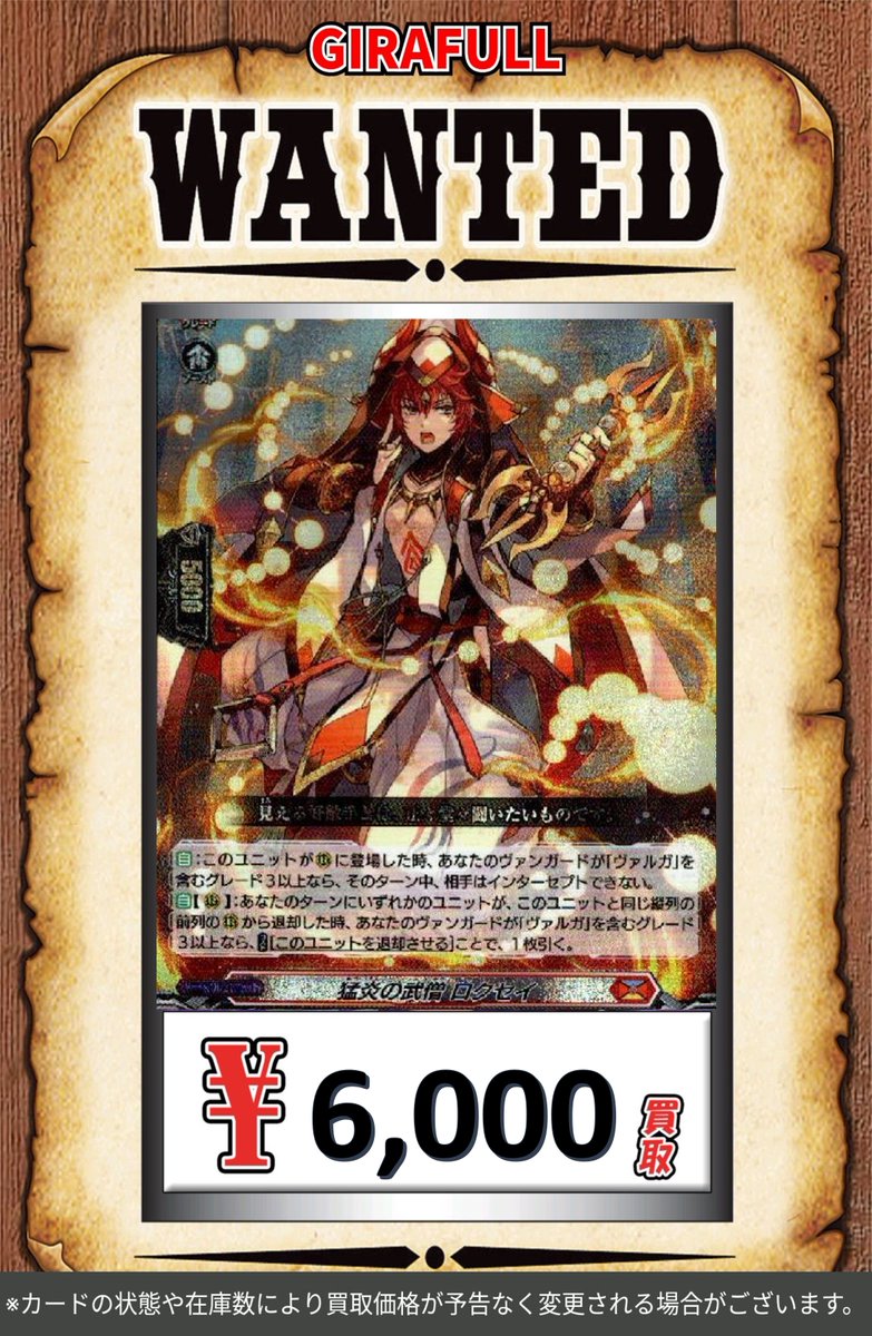 GIRAFULL_Namba's tweet photo. ヴァンガード

猛炎の武僧 ロクセイ　RRR　6000円　買取

見える好敵手とは、正々堂々闘いたいもので���。 https://t.co/2PgiUijWgE