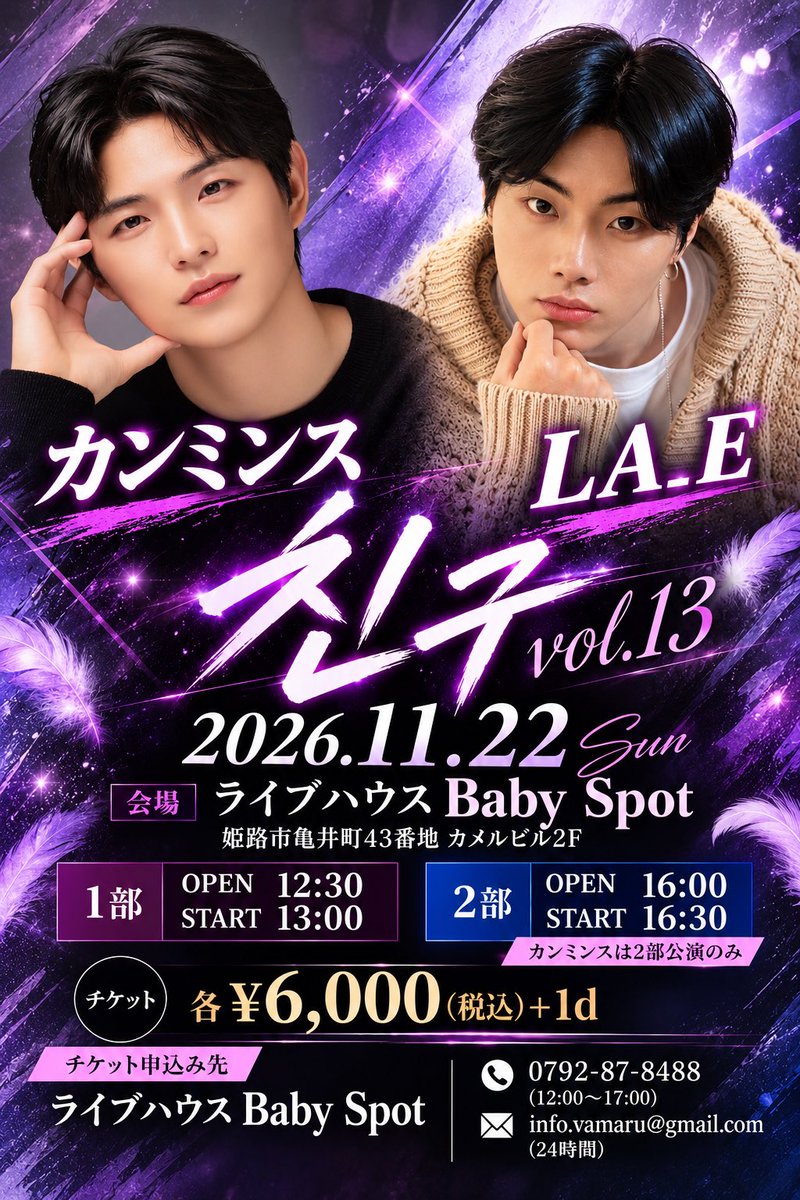 Vamaru1's tweet photo. 情報解禁
皆さん是非

#カンミンス
#LAE
#kpop
#姫路 https://t.co/FssxD2JGb3