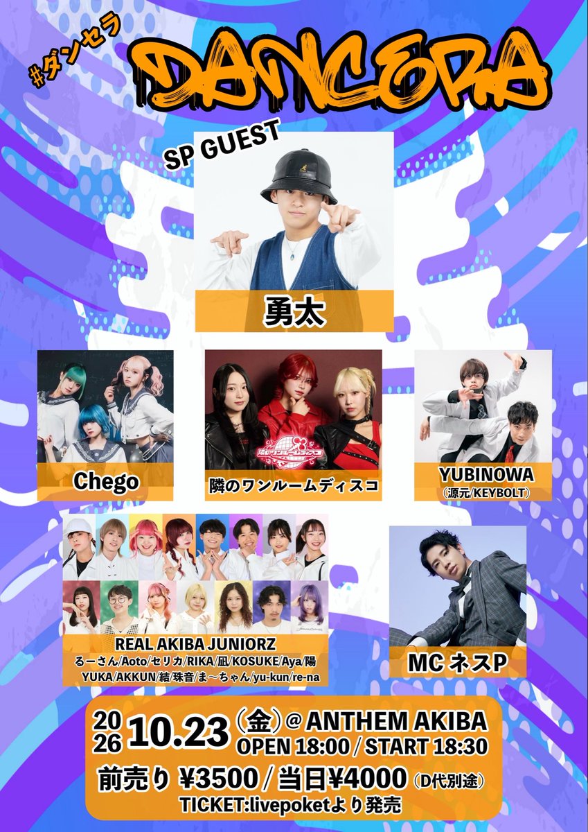 meteora_st's tweet photo. ✨10月のダンセラ告知解禁✨

2026/10/23(金)
@秋葉原ANTHEM AKIBA
「DANCERA vol.13」#ダンセラ

▼出演者▼
勇太
Chego
隣のワンルームディスコ
YUBINOWA(源元/KEYBOLT)
REAL AKIBA JUNIORZ
(るーさん/Aoto/セリカ/RIKA/凪/KOSUKE/Aya/陽/YUKA/AKKUN/結/珠音/ま〜ちゃん/yu-kun/re-na)
MC:ネスP

🎫先着前売りチケット
https://t.co/3aSZAb5td7
10/7(水)20:00-より販売開始‼️