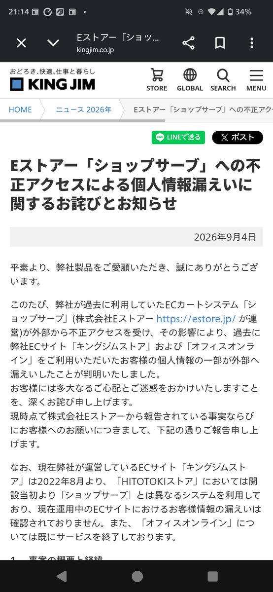 plain_r's tweet photo. キングジムか！
キングジムストアしか使ってないと思うから、大丈夫なんか？と思ったけども、記載年月日より前に買ったことあるんかな。
実際メール来てるしな… https://t.co/lo9lk6NlsT