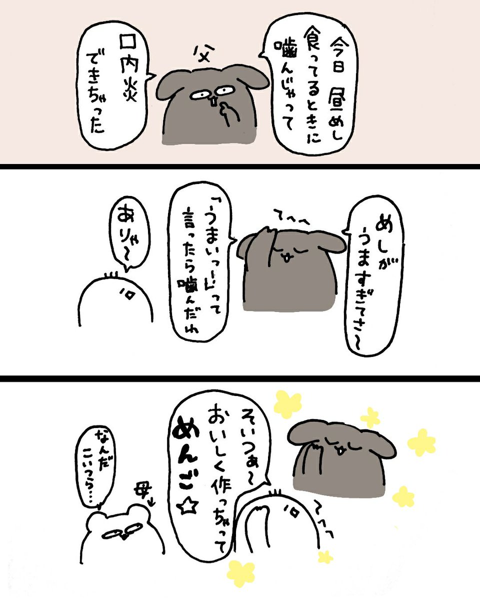 pirosukenabe's tweet photo. じゃあ口内炎できるのも仕方ないな
#絵日記 #日常漫画 https://t.co/dB6N5meUze