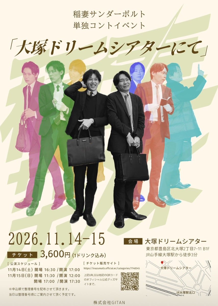 inazuma_1622's tweet photo. 単独コントイベントの開演時間が決定しました🎉
チケット購入は10/10お昼12:00〜を予定しております✨
下記サイトにて販売します！

https://t.co/DNfXs0PodT https://t.co/zn5qCy67iV