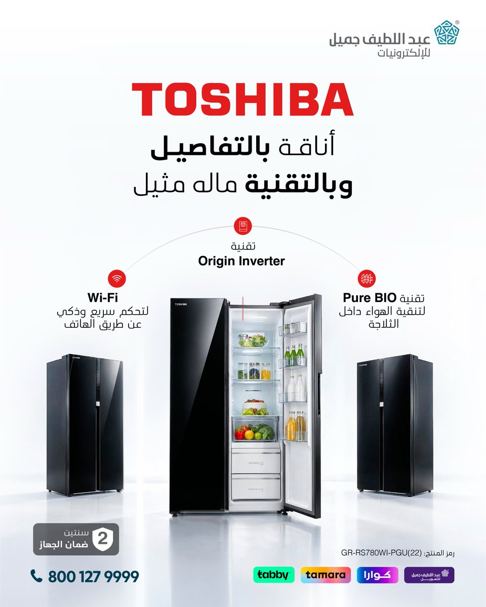 ALJ_Electronics's tweet photo. هواء نقي، أداء موثوق، وتحكم ذكي… كل اللي تحتاجه في ثلاجة واحدة من TOSHIBA.
#TOSHIBA #عبداللطيف_جميل_للإلكترونيات #ثلاجات #ALJElectronics #تقنية_ذكية #Pure_BIO https://t.co/cxfCfJHMWG