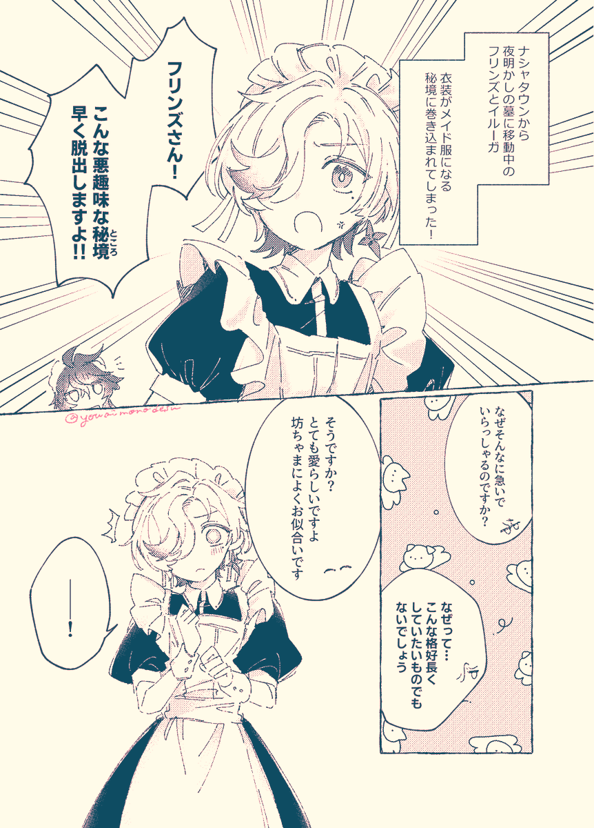 e481iri's tweet photo. 【再掲】ンズイル #faelight
メイド服になっちゃう秘境に巻き込まれる話
※双方女装 https://t.co/ZjQmmoJnBg