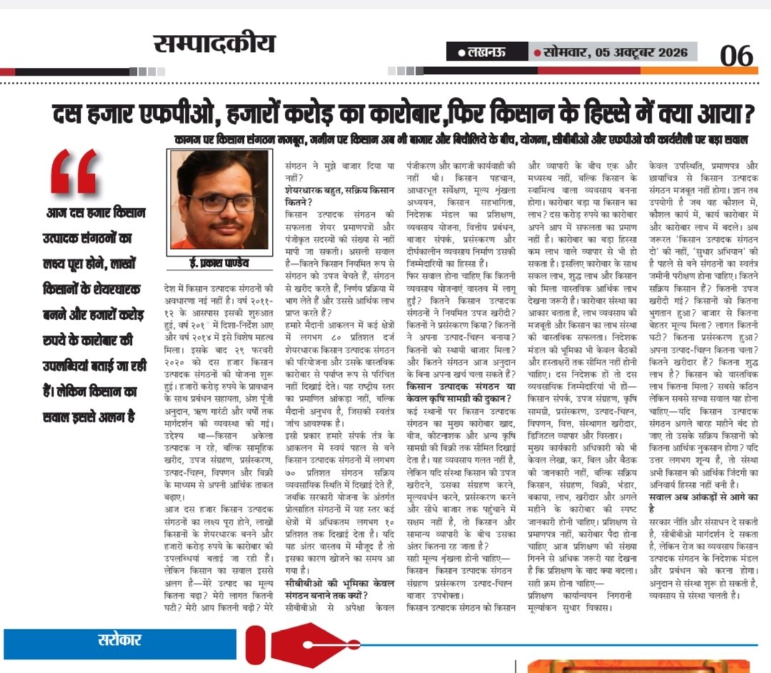 bjperprakash's tweet photo. हजारों करोड़ों खर्च किसानों के नाम पर, फिर भी किसान वही का वही 
#FPOs 
@AgriGoI @deanagbhu @USDA @DmSonbhadra @myogiadityanath @ChouhanShivraj @USDA @DyCMGoUP @icarindia @icarindia @minmpkrishi @IFAD https://t.co/6cT7GEZiNm