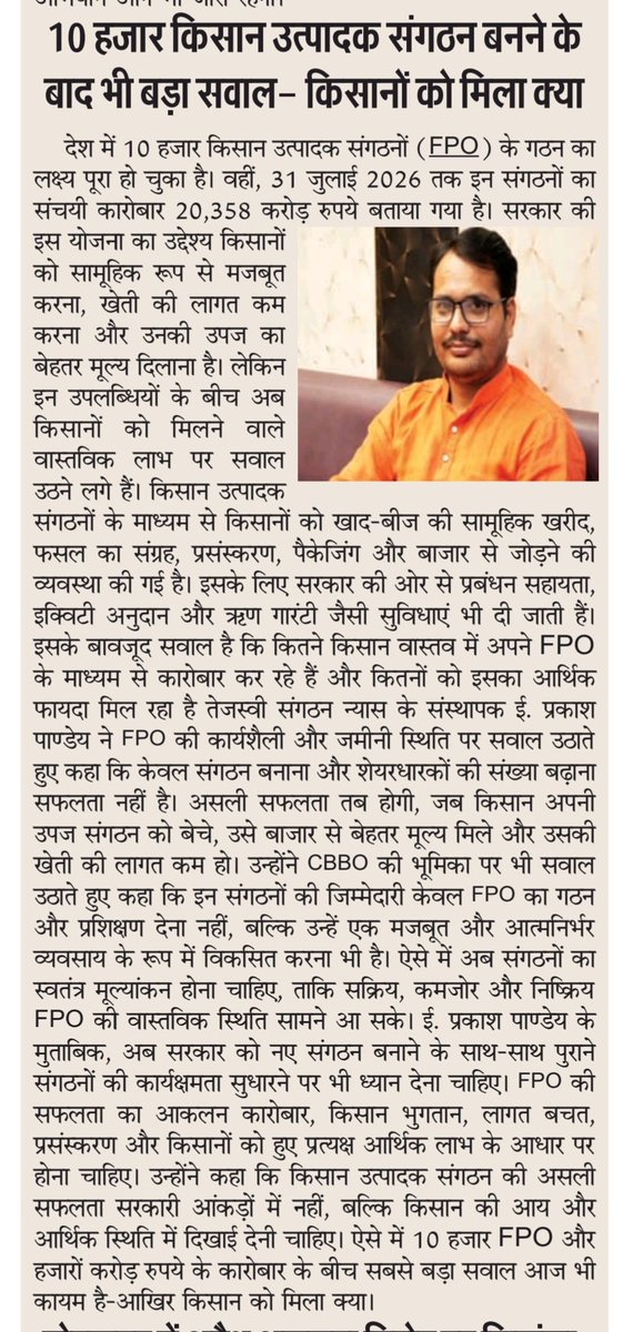 bjperprakash's tweet photo. हजारों करोड़ों खर्च किसानों के नाम पर, फिर भी किसान वही का वही 
#FPOs 
@AgriGoI @deanagbhu @USDA @DmSonbhadra @myogiadityanath @ChouhanShivraj @USDA @DyCMGoUP @icarindia @icarindia @minmpkrishi @IFAD https://t.co/6cT7GEZiNm