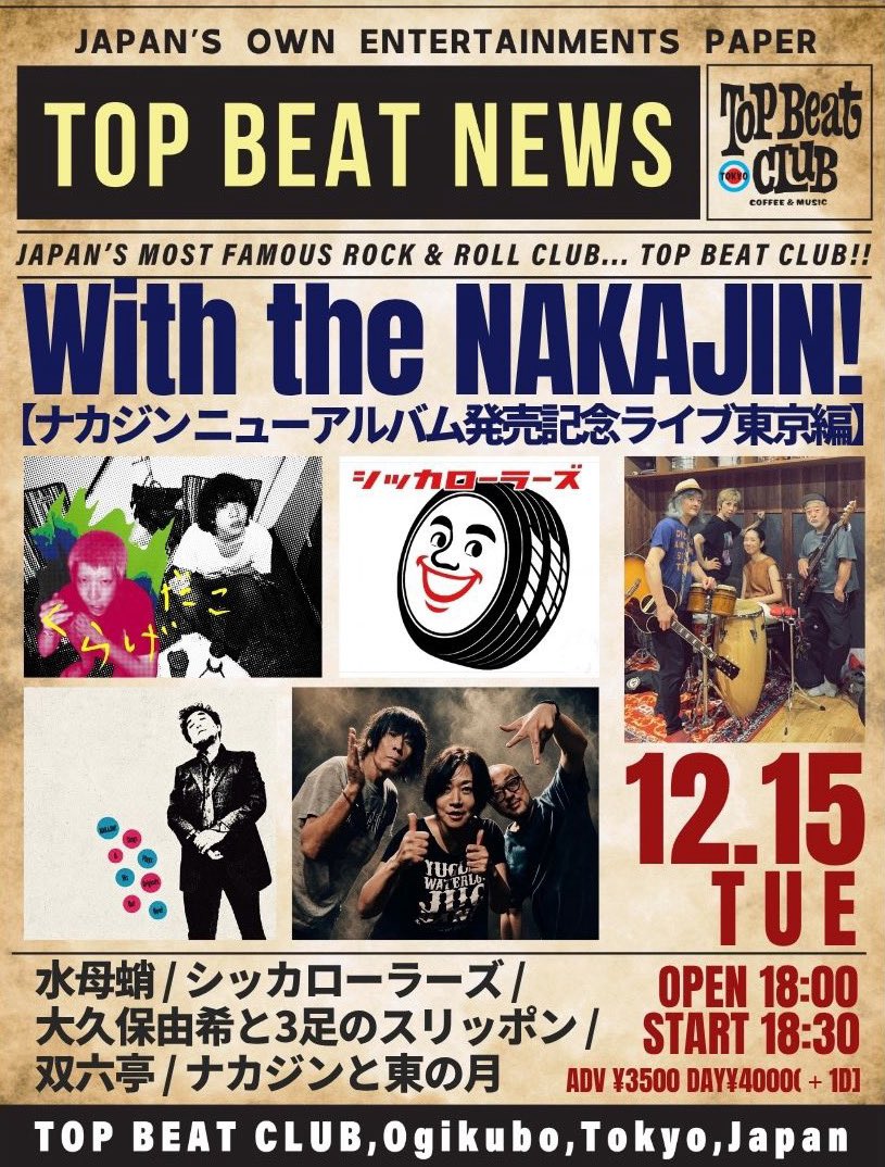 nakajinn's tweet photo. ▪️With the NAKAJIN!▪️
【ナカジン ニューアルバム発売記念ライブ東京編】

12/15 (火)荻窪 TOP BEAT CLUB 
18:00 / 18:30
【出演】水母蛸／シッカローラーズ／大久保由希と3足のスリッポン／双六亭／ナカジンと東の月
前3,500円 (+1D）当4,000円 (+1D）
【問】TOP BEAT CLUB info@topbeatclub.com https://t.co/48zVIP4Iop