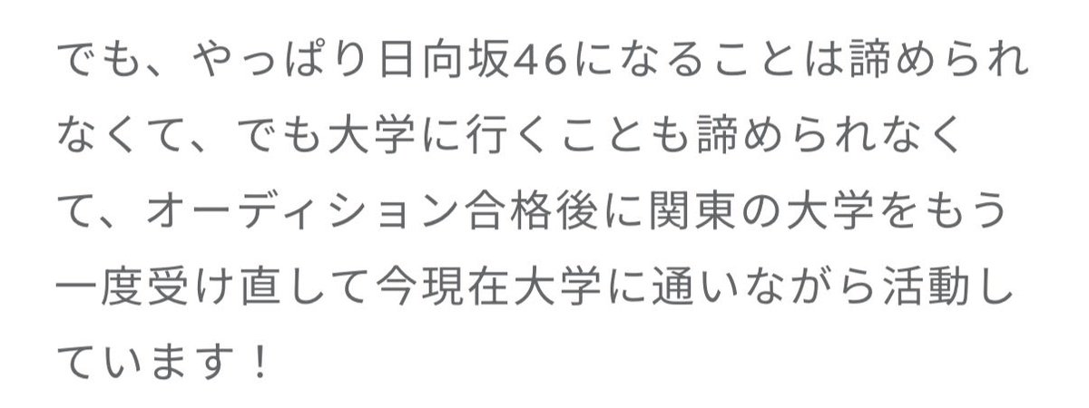 miichan_eagles's tweet photo. 関西の大学に合格していたけど、日向坂になりたいの一心で関東の大学を受け直して、結果大学と日向坂両方合格したの凄くないか！？
18歳でこの決断をして行動出来るの尊敬でしかない
#みーちゃんのぶろぐ https://t.co/amyCLcXOfP