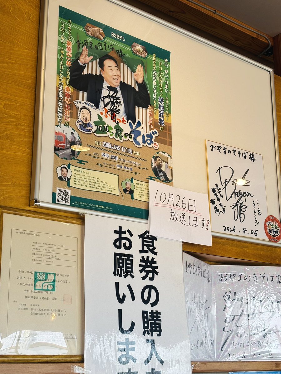 nakazawaseimen's tweet photo. 今日は久しぶりに足利市駅前のおやまのきそばさんへ❗️
天ぷら玉子新生姜蕎麦😊
天ぷらにつゆしみさせると旨いなぁ。

塚地さんの放送も今月末だそうです😊 https://t.co/EtfmbaBay9