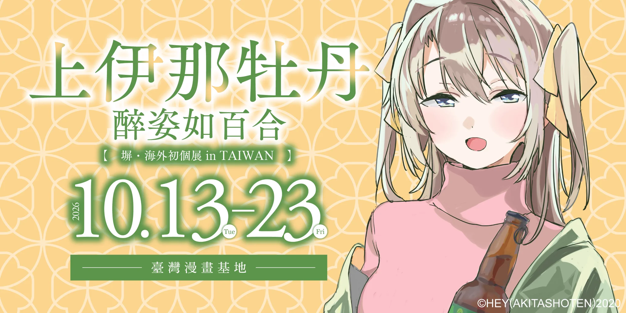 塀 HEY 直筆イラスト サイン たらちねパラドクス　上伊那ぼたん 作者過去作 塀 (@tonarinohey) / X